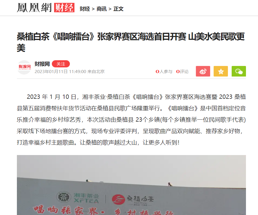 桑植白茶《唱響擂台》張家界賽區海選首日開賽 山美水美民歌更美