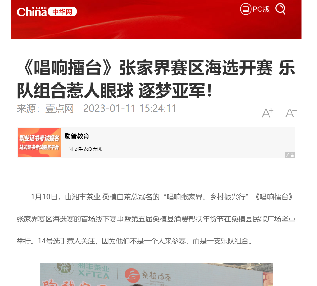 《唱響擂台》張家界賽區海選開賽 樂隊組合惹人眼球 逐夢亞軍！
