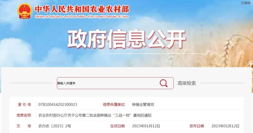 100個！第二批全國種植業“三品一标”基地公布