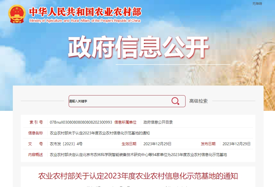 3家茶企上榜！農業農村部發布2023年度農業農村信息化示範基地認定名單